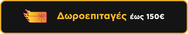 Δωροεπιταγές έως 150€