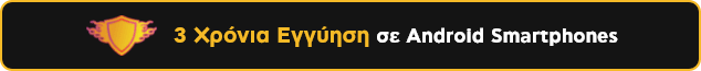 3 χρόνια Εγγύηση σε Android Smartphones