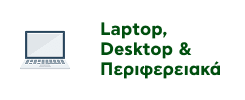 Προσφορές σε Pc & Περιφερειακά