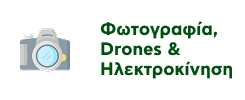 Προσφορές σε Προϊόντα Φωτογραφίας & Ήχου
