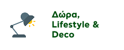 Προσφορές σε Προϊόντα Lifestyle & Δώρων