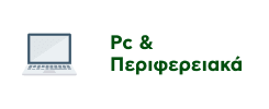 Προσφορές σε Pc & Περιφερειακά