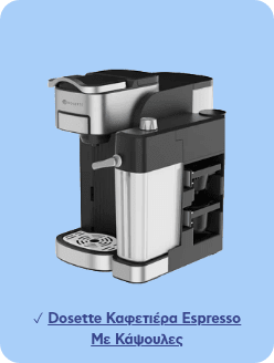 Dosette Καφετιέρα Espresso Με Κάψουλες