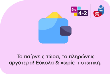 Εικονίδιο πορτοφολιού με λογότυπα 'δια4' και 'μήνα μήνα'