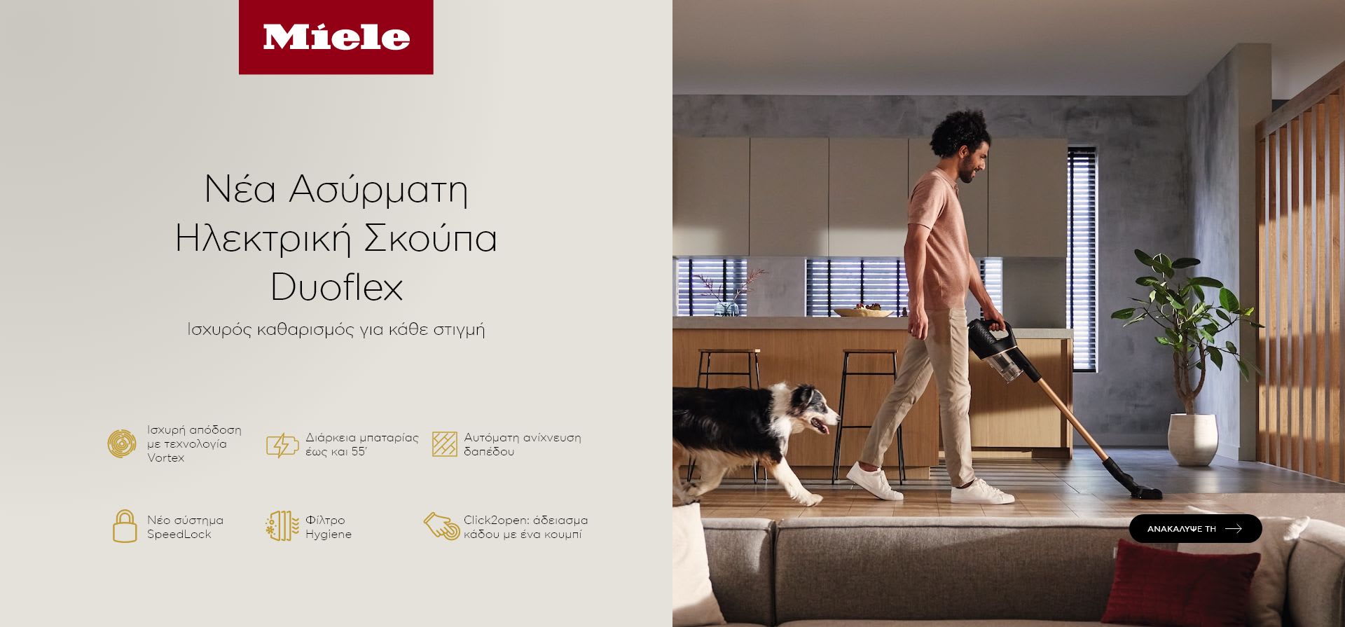 Οικιακές Συσκευές