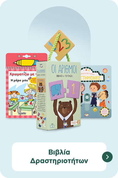 Βιβλία δραστηριοτήτων