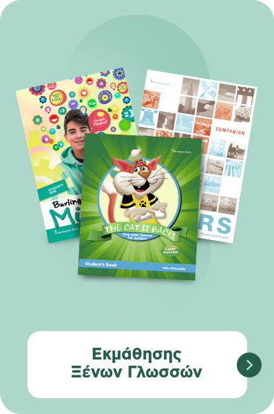 Εκμάθησης ξένων γλωσσών