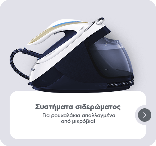 Συστήματα σιδερώματος