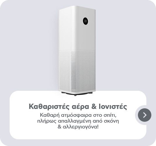 Καθαριστές αέρα & ιονιστές