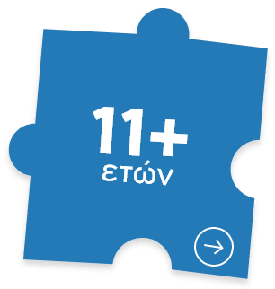11+ ετών