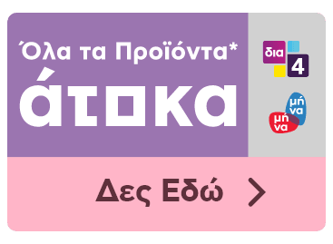 όλα τα προιοντα άτοκα 