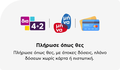 Εικονίδιο πορτοφολιού – Ευέλικτοι τρόποι πληρωμής