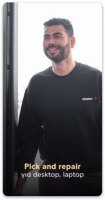 Pick and repair
                για desktop, laptop