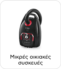 Μικρές οικιακές συσκευές