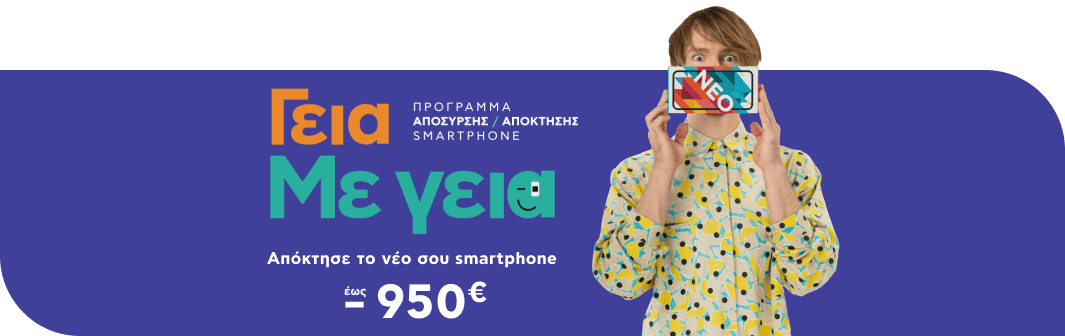 Γεια με Γεια