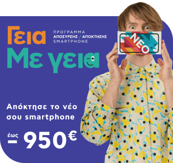 Γεια με Γεια