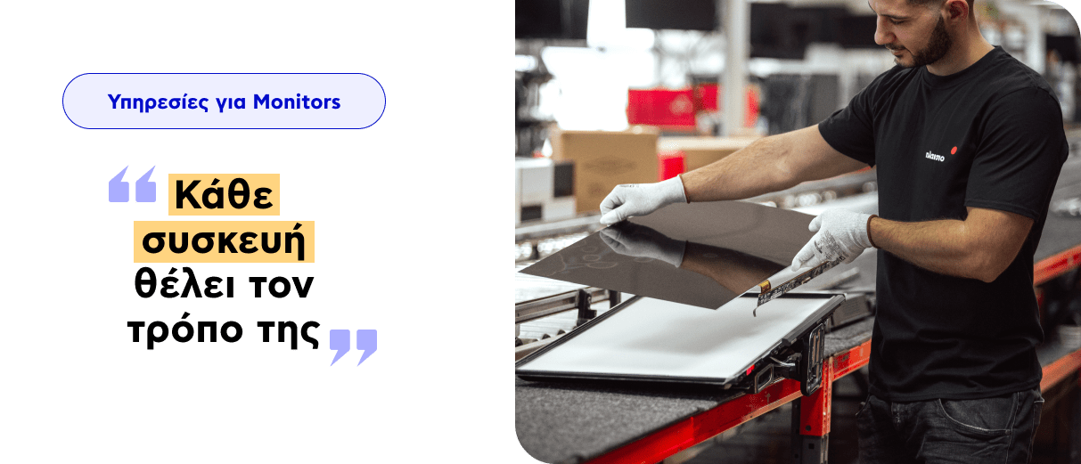 Υπηρεσίες για Οθόνες