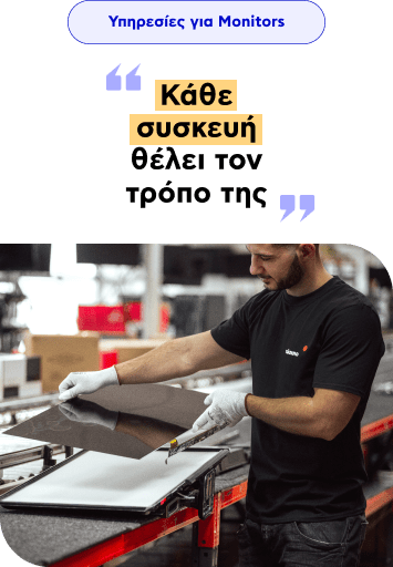 Υπηρεσίες για Οθόνες