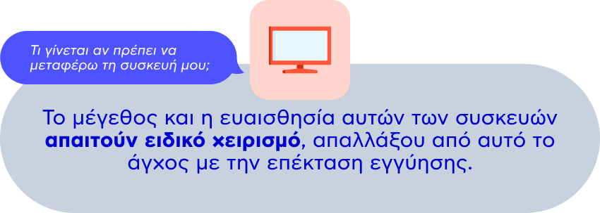 Υπηρεσίες για Τηλεοράσεις