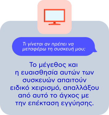 Υπηρεσίες για Τηλεοράσεις