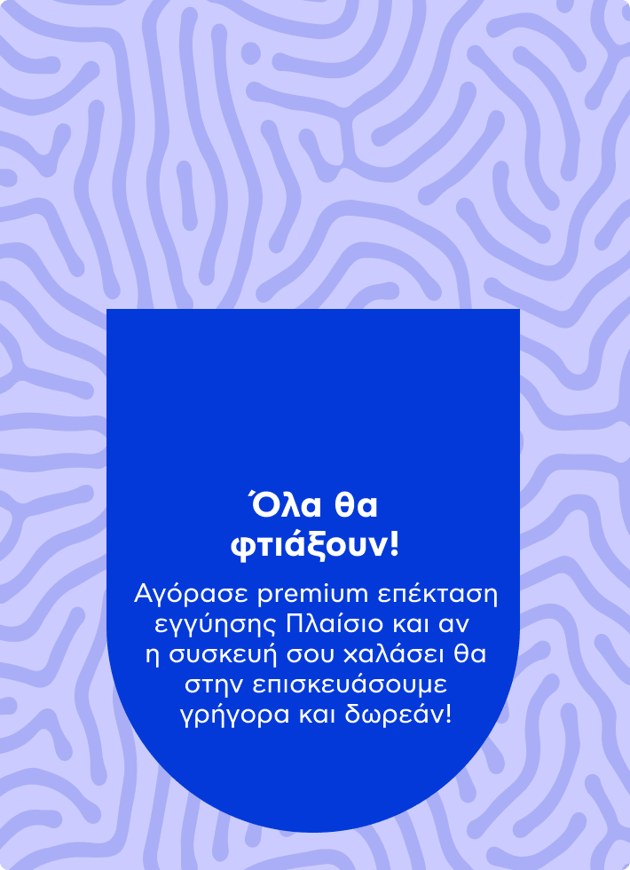 Όλα θα φτιάξουν!