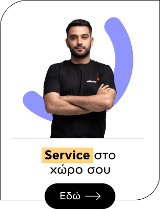 Service στο χώρο σου