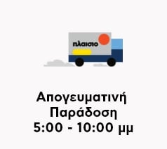 Απογευματινή παράδοση