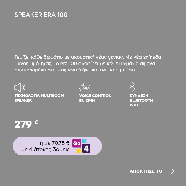 SONOS SPEAKER ERA 100