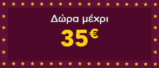 Χριστουγεννιάτικα Δώρα μέχρι 35€