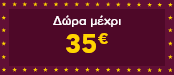 Δώρα Χριστουγέννων μέχρι 35€