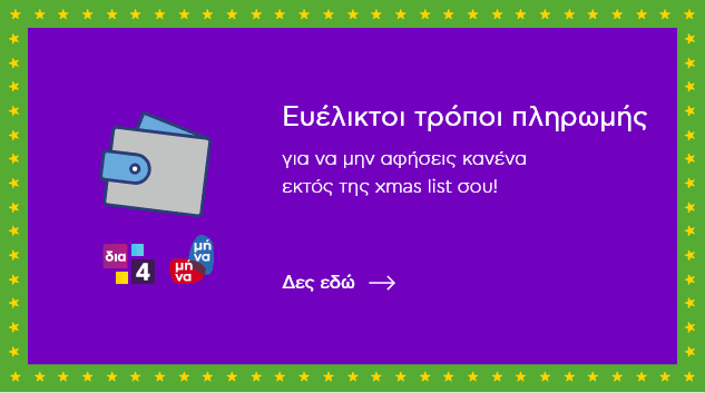 Πληροφορίες πληρωμής: Εικονίδιο πορτοφολιού, λογότυπα 'δια4' και 'μήνα μήνα', για ευέλικτους τρόπους πληρωμής χωρίς πιστωτική.
