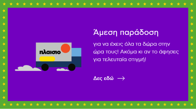 Άμεση παράδοση Plaisio με εικονίδιο φορτηγού