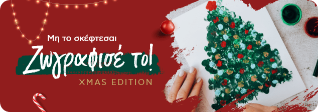 Χριστουγεννιάτικα Δώρα 35€ - 60€