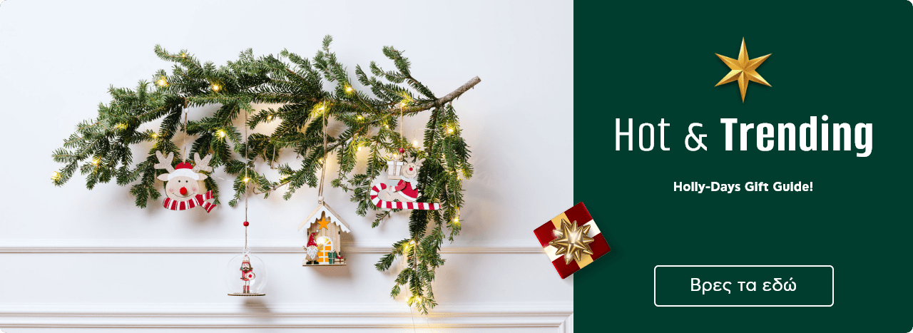 Hot & Trending: Οι πιο όμορφες επιλογές για τα Χριστούγεννα εδώ