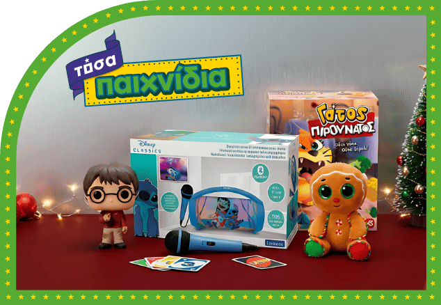 Παιδικά παιχνίδια: Karaoke μηχανή, φιγούρες Harry Potter, λούτρινος Gingerbread man, και επιτραπέζιο 'Γάτος ΠΙΡΟΥΝΑΤΟΣ'