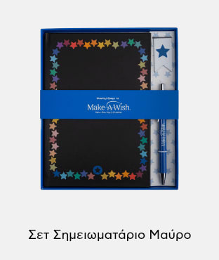 Συσκευασία δώρου Make-A-Wish: Σετ Σημειωματάριο Μαύρο με πολύχρωμα αστέρια και στυλό