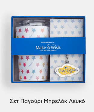 Συσκευασία δώρου Make-A-Wish: Σετ Παγούρι-Μπρελόκ Λευκό με αστέρια