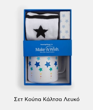 Συσκευασία δώρου Make-A-Wish: Σετ Λευκή Κούπα και Κάλτσα με σχέδιο αστέρι