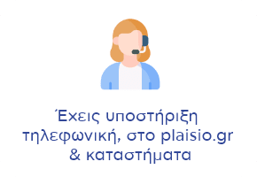 Υποστήριξη τηλεφωνικά, plaisio.gr & καταστήματα, για ολοκληρωμένη εξυπηρέτηση πελατών