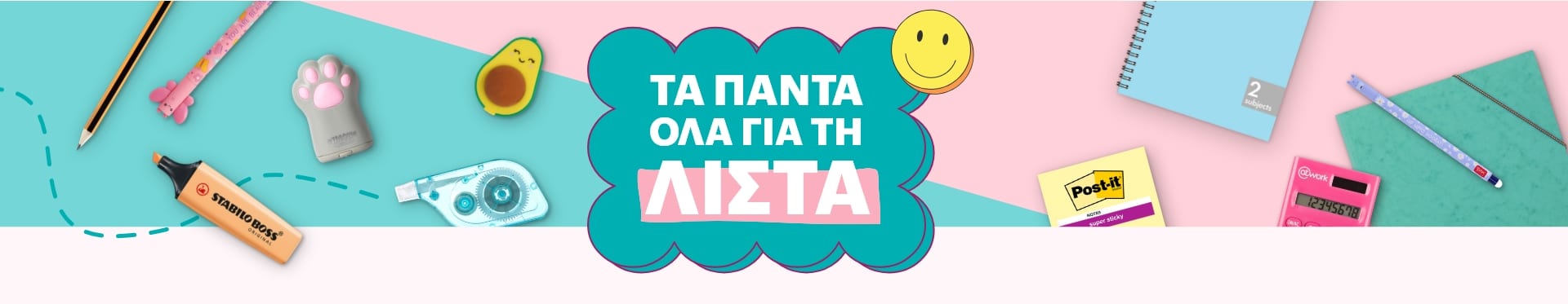 Μπάνερ με διάφορα σχολικά είδη, μολύβια, γόμα αβοκάντο, διορθωτικό, Stabilo μαρκαδόρος, σημειωματάριο, Post-it, αριθμομηχανή