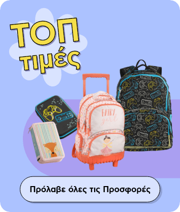 Σχολικά είδη σε προσφορά | Σχολικά νωρίς στο Plaisio.gr