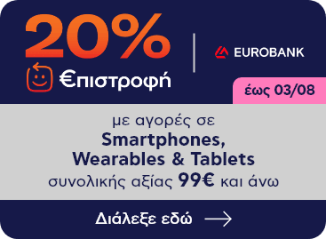 Banner Επιστροφή: 20% 