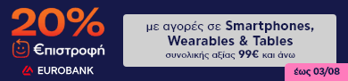 Mobile banner Επιστροφή: 20%