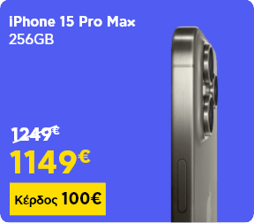 iPhone 15 Pro Max – Κέρδος 150€