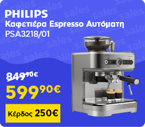 Espresso Philips PSA3218 – Κέρδος 250€
