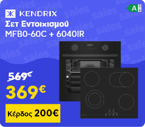 Kendrix σετ εντοιχισμού – Κέρδος 200€