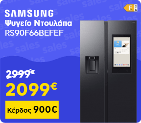 Ψυγείο Samsung – Κέρδος 900€