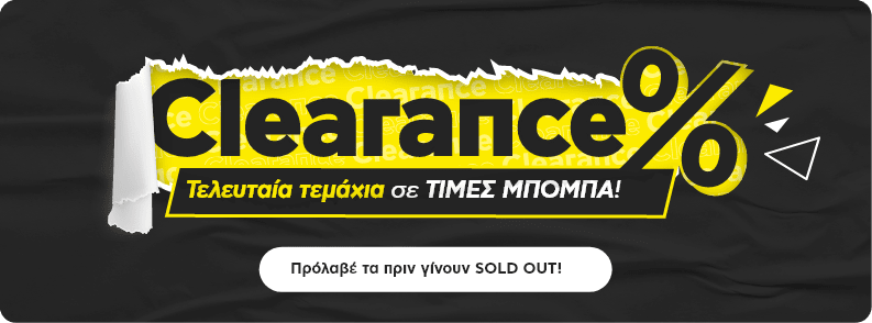 Banner: Clearance - Τελευταία κομμάτια σε τιμές ξεπουλήματος