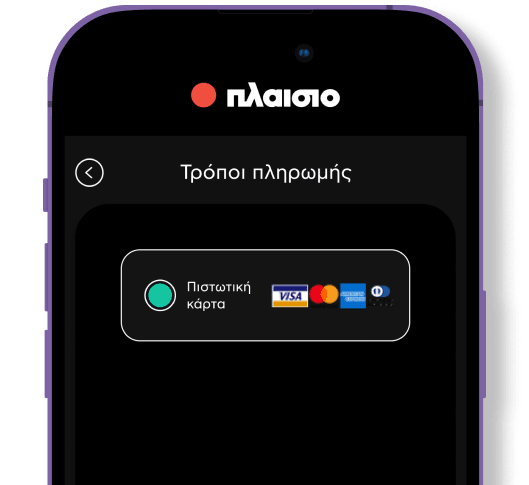 Smartphone που δείχνει πληρωμή με πιστωτική κάρτα