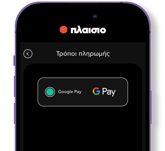 Smartphone που δείχνει πληρωμή με Google pay